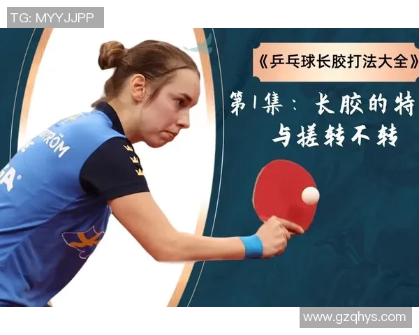 乒乓球新手必看：快速掌握技巧与战术的全面指南